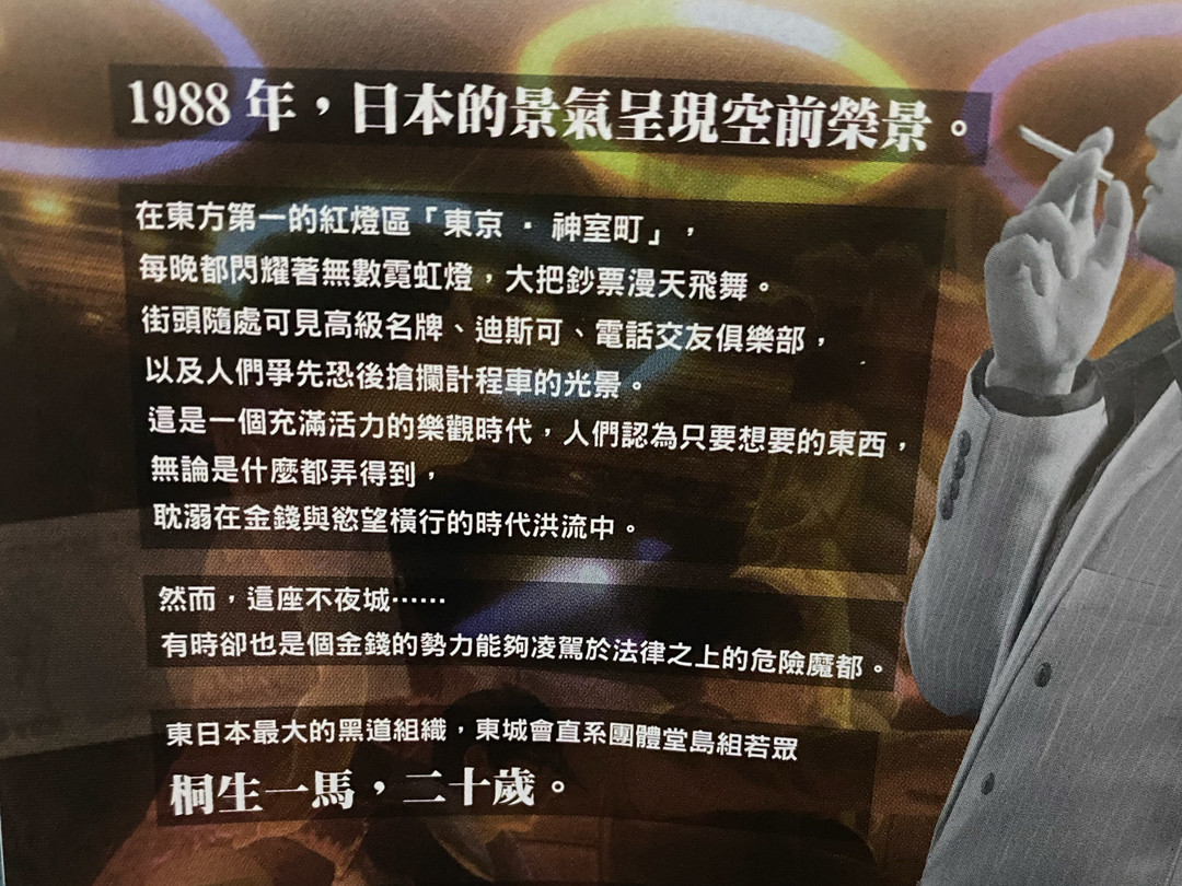 如龙0，探索游戏世界的魅力-第2张图片