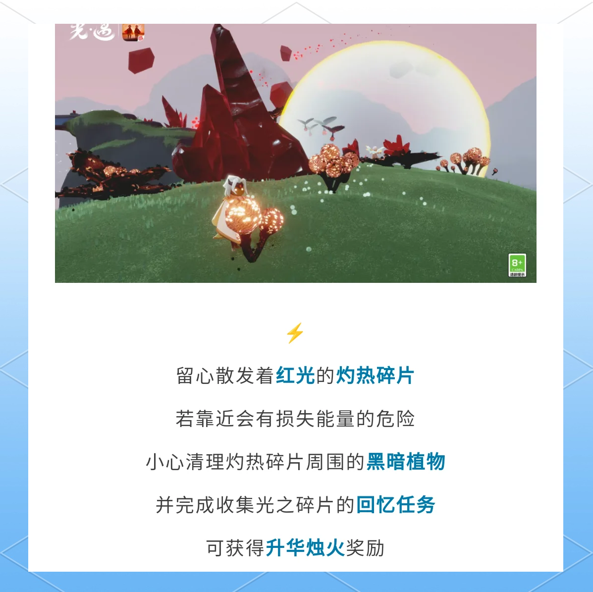 光遇集结季任务攻略-第2张图片