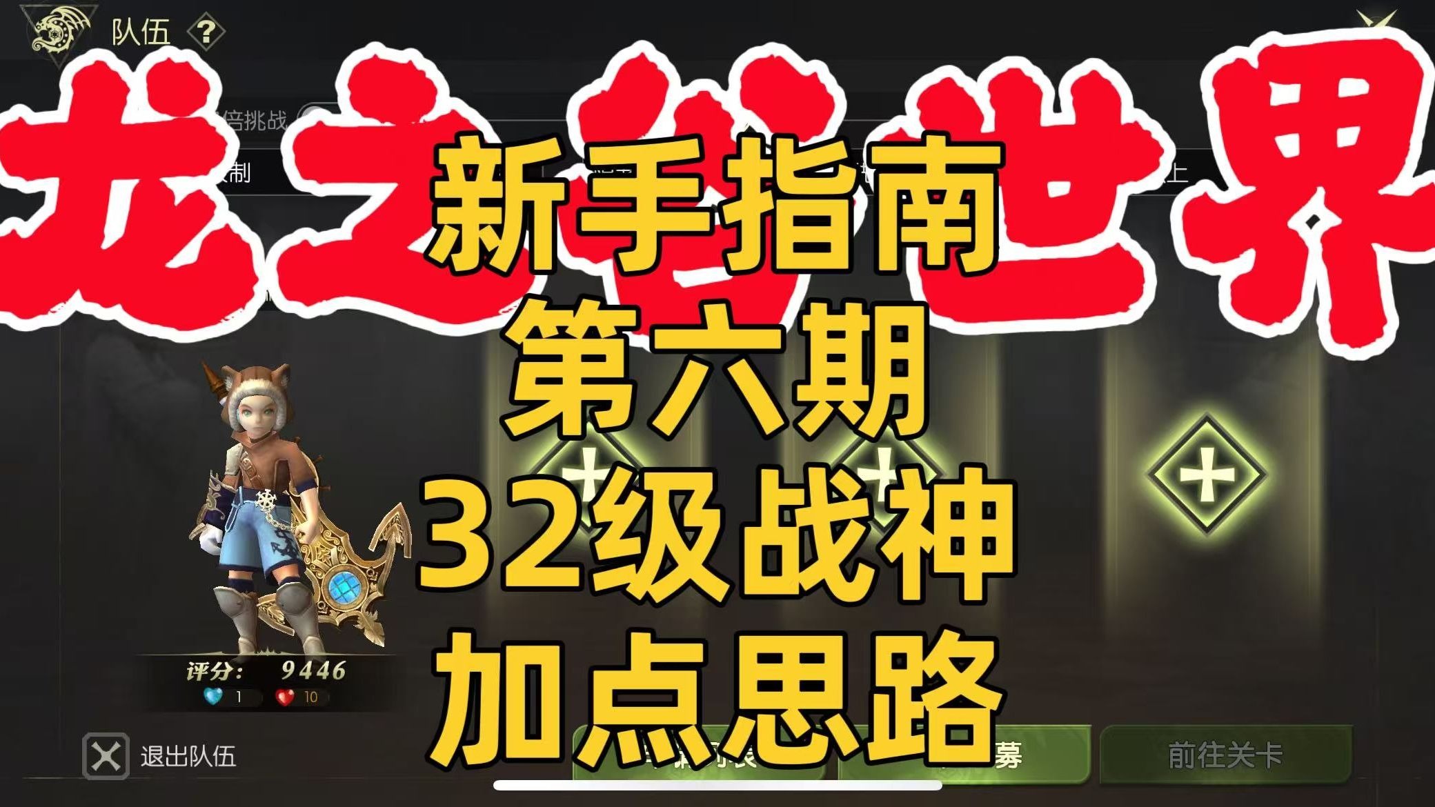 龙之谷升级最快的方法龙之谷升级攻略-第2张图片