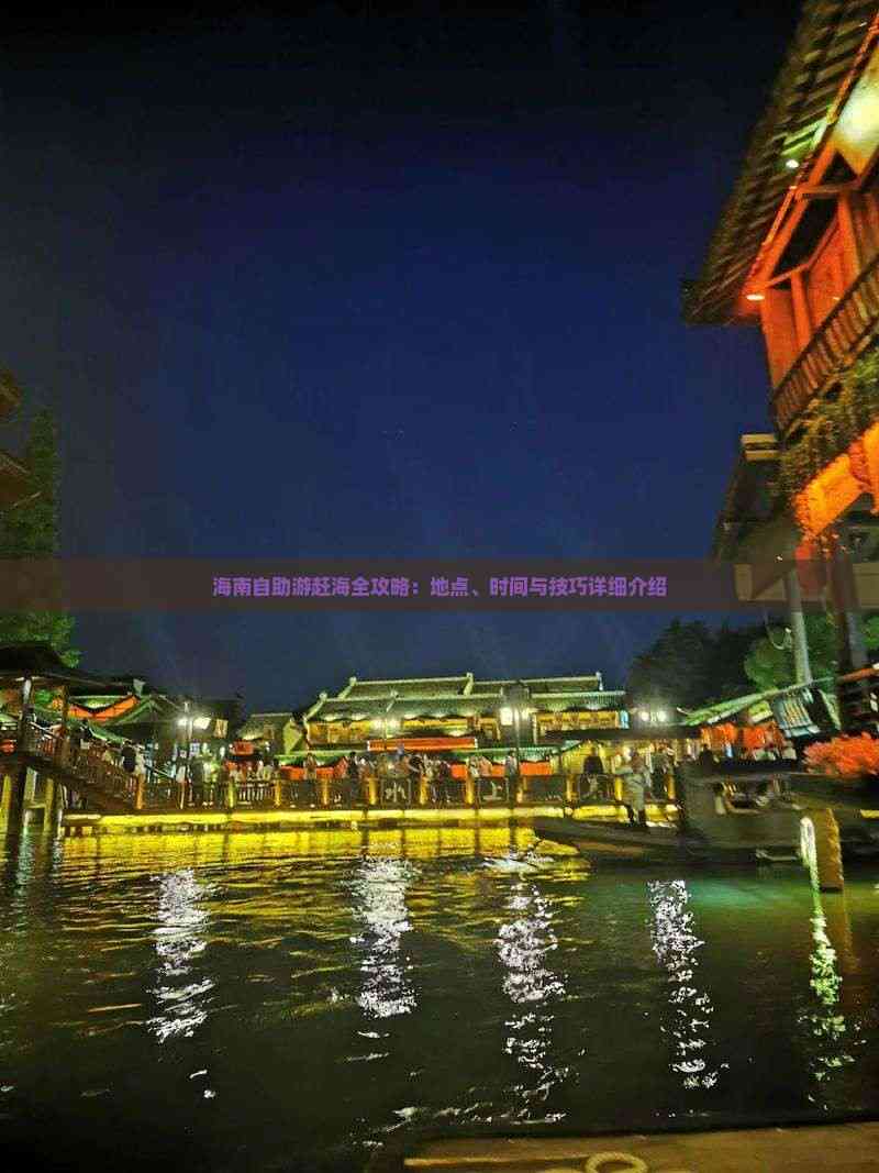 海南自助游海南自助游攻略-第1张图片