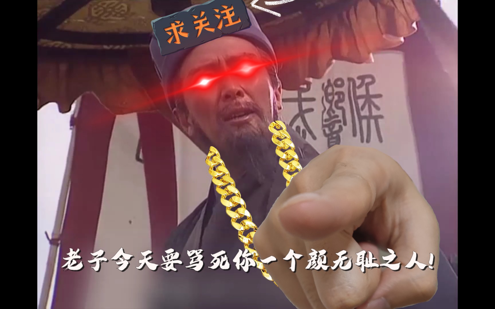 老子今天日定你了老子今日定你了-第1张图片