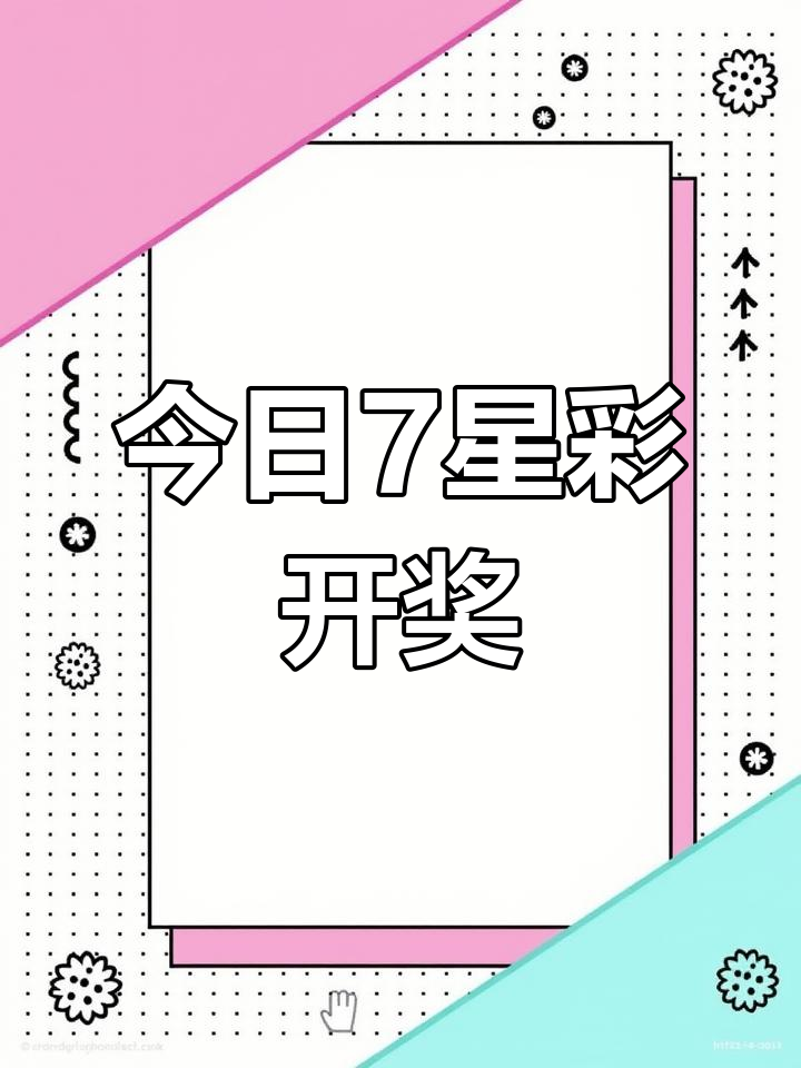 七星彩论坛，探索彩市新天地-第2张图片