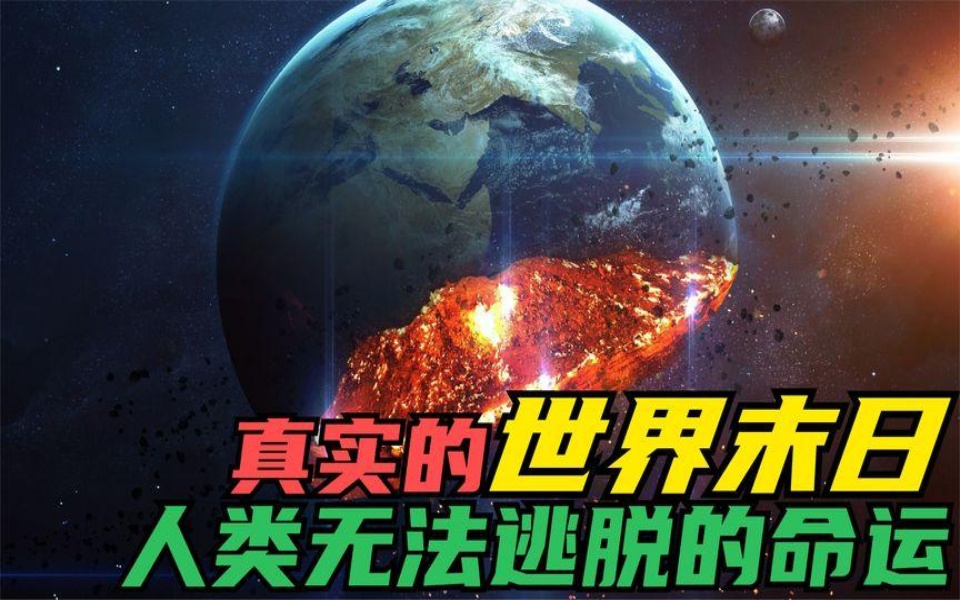 世界末日英语怎么说?世界末日，人类面临的挑战与未来-第1张图片