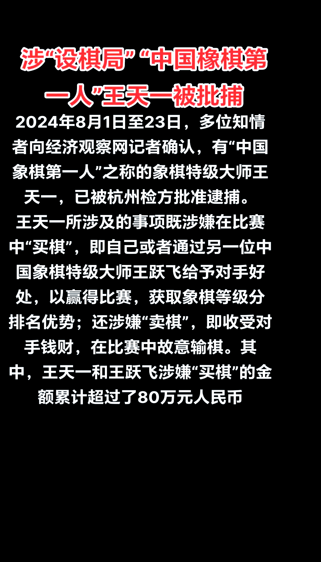 中国象棋大师网官方网站中国象棋大师王，棋艺精湛，成就非凡-第3张图片