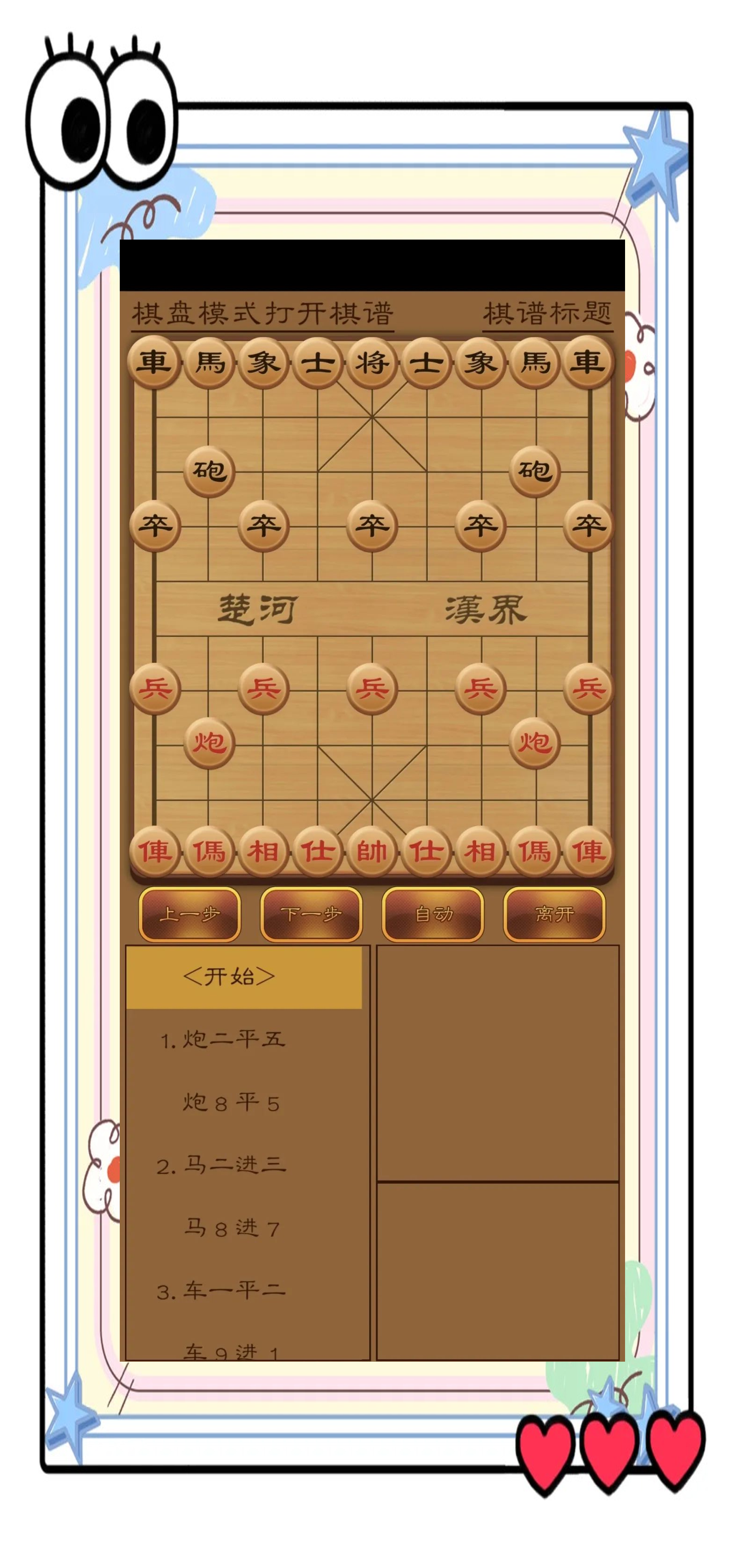 中国象棋大师网官方网站中国象棋大师王，棋艺精湛，成就非凡-第2张图片