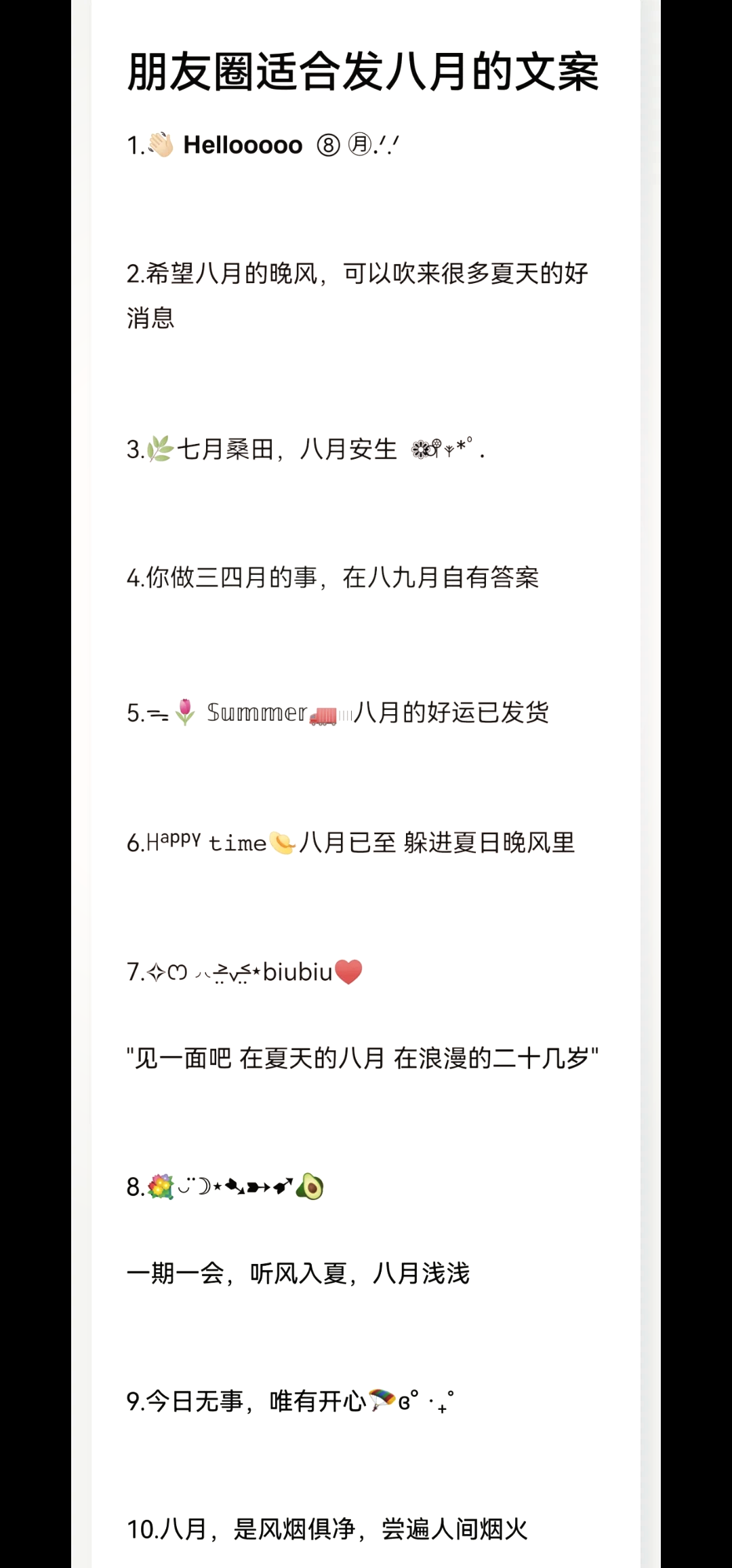 八月八日是什么日子八月八日是什么日子-第2张图片