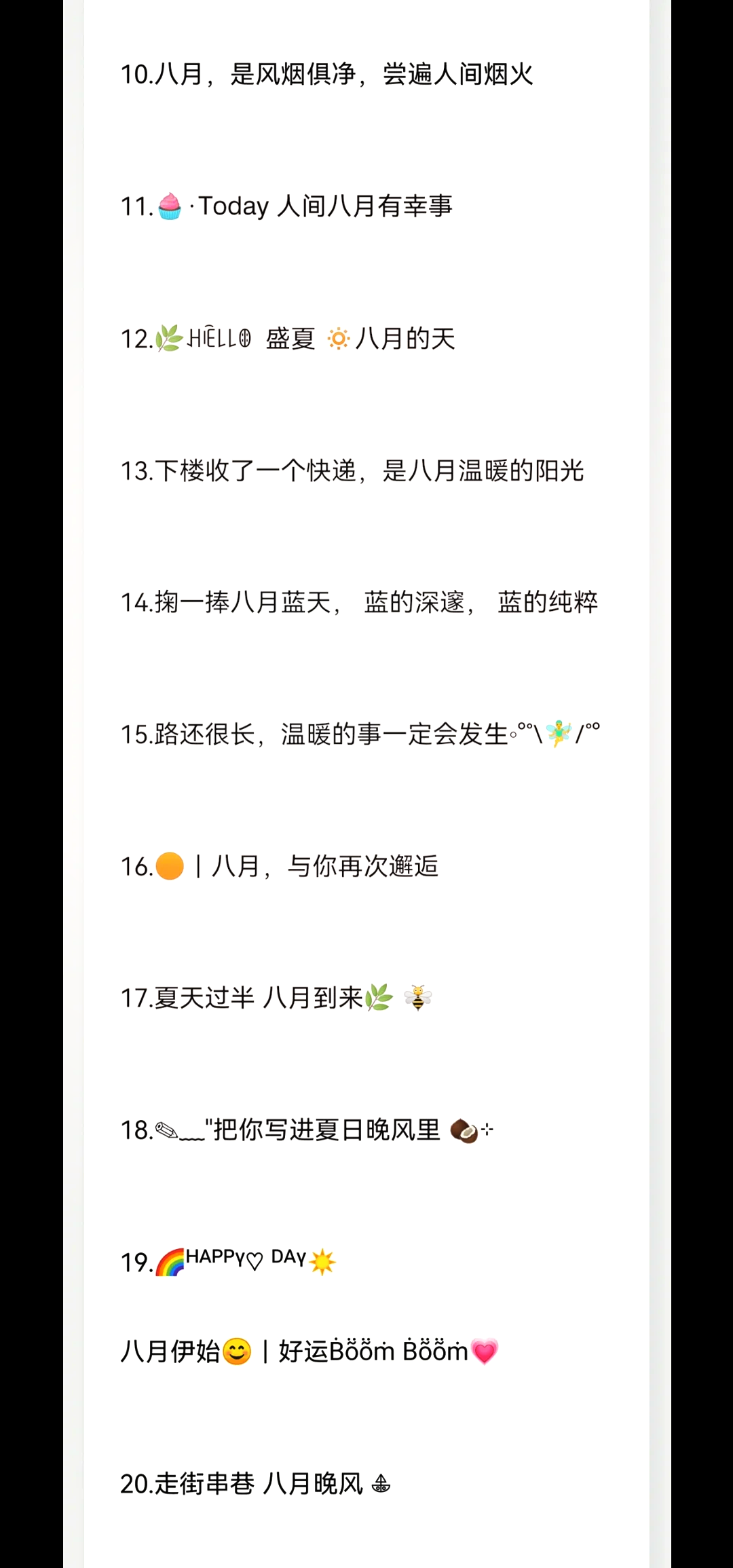 八月八日是什么日子八月八日是什么日子