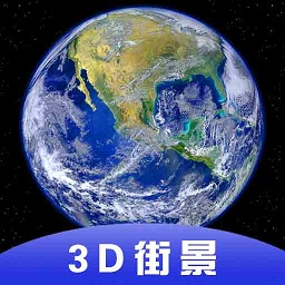 北斗3D卫星街景地图2021年高清最新版下载-第2张图片
