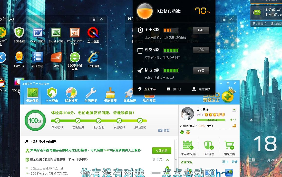 qqvs360漫画QQ VS 360，竞争与选择-第1张图片