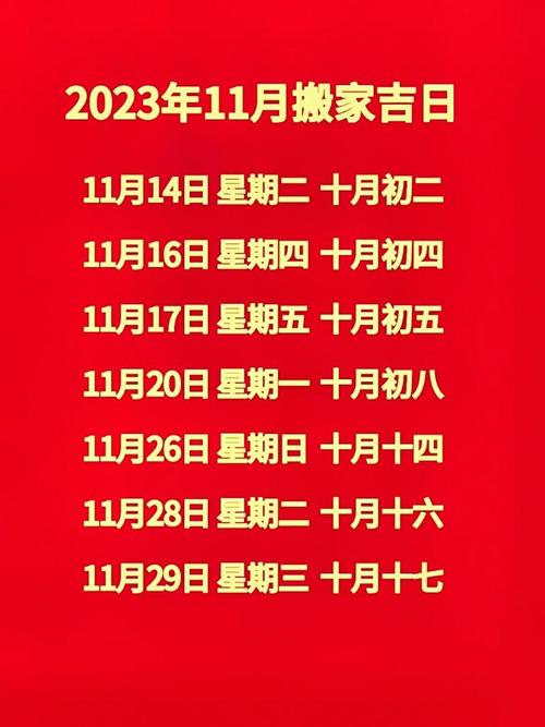 吉日吉时查询吉日吉时查询-第3张图片