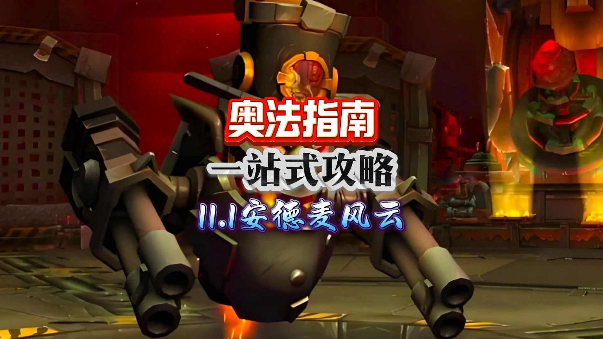 奥法属性奥法属性解析-第2张图片