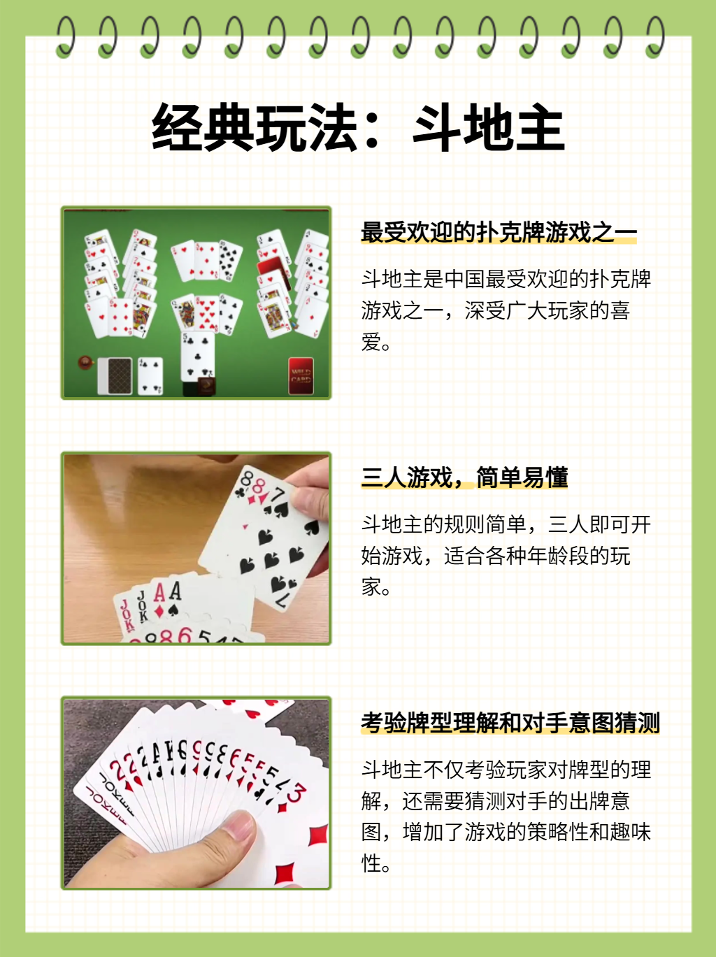 打扑克运动的全程视频有声音打扑克运动全程视频有声解说-第2张图片