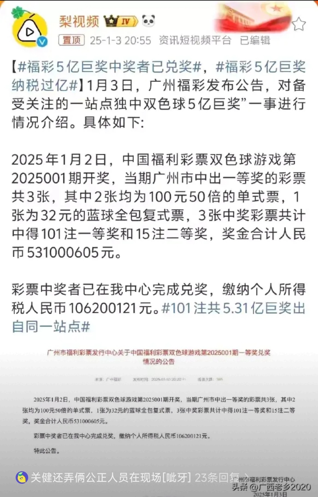 双色球彩票中奖号码1双色球彩票中奖号揭晓