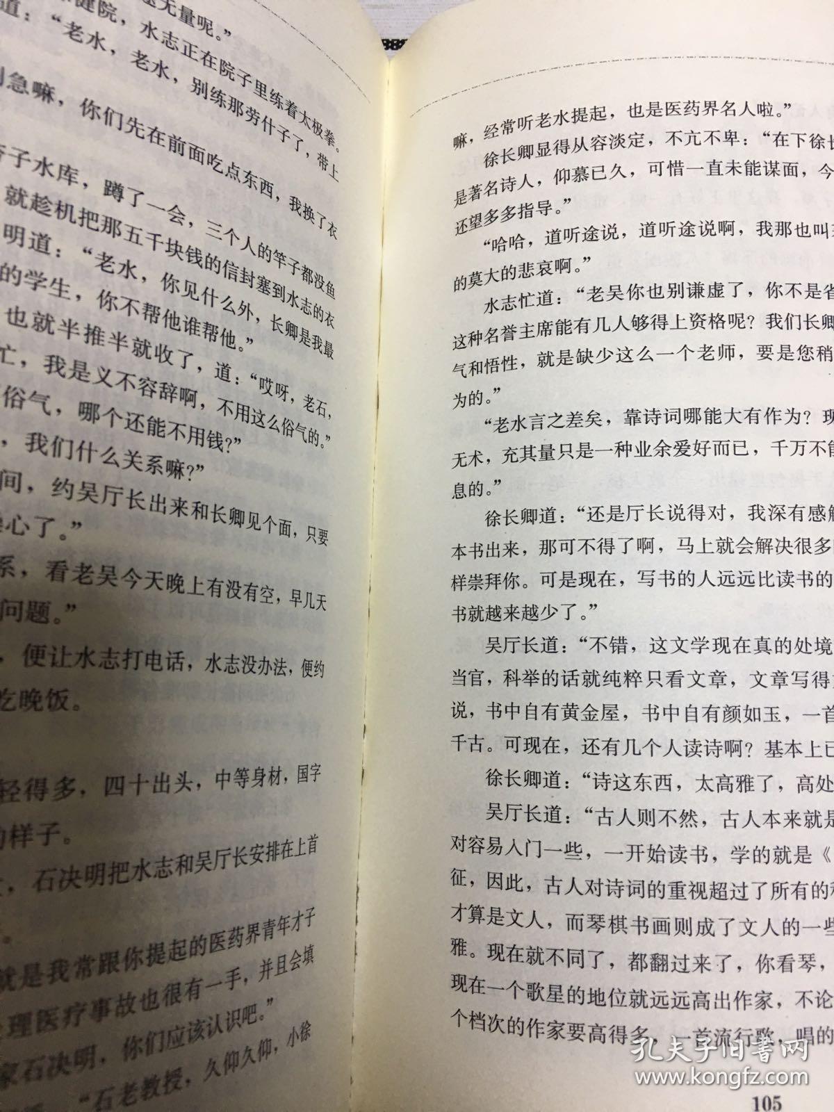 医道官途顶点医道官途顶点，探寻医道之路的巅峰-第3张图片