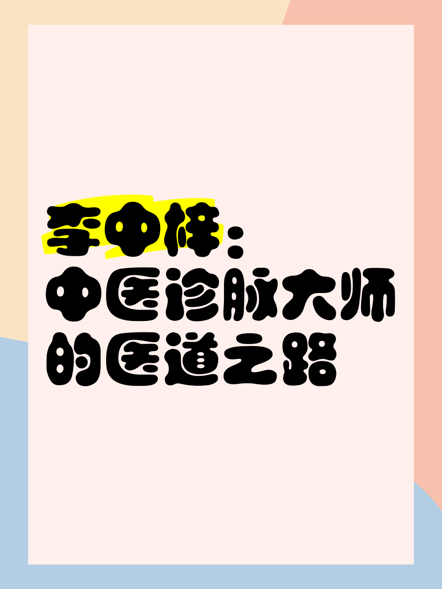 医道官途顶点医道官途顶点，探寻医道之路的巅峰-第2张图片