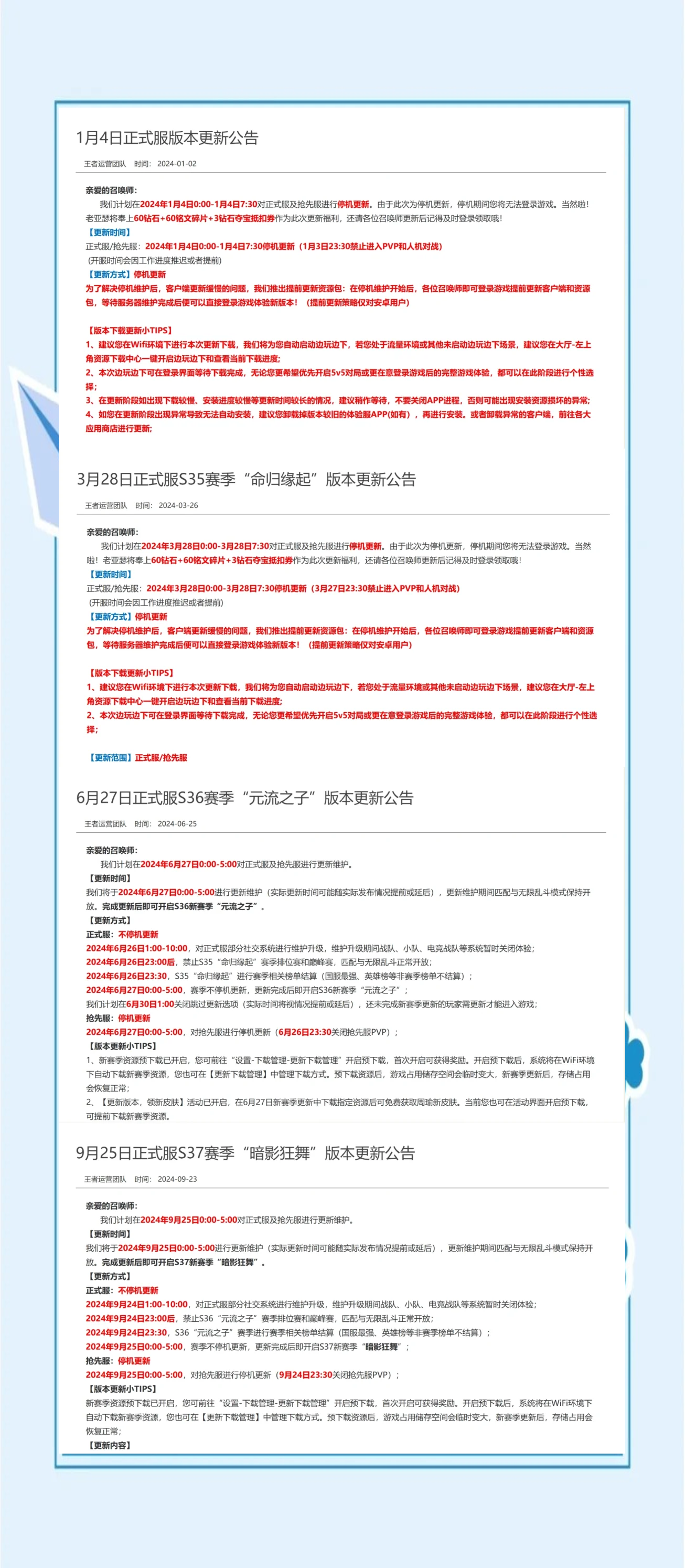 王者荣耀新赛季更新时间王者荣耀新赛季开启-第2张图片