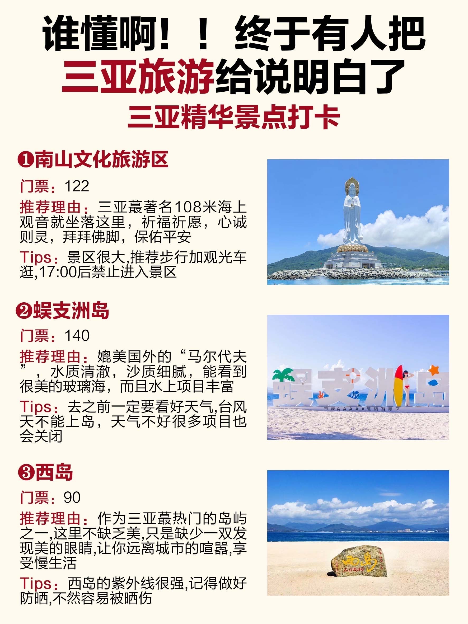 海南五日游最佳攻略海南五日游-第3张图片