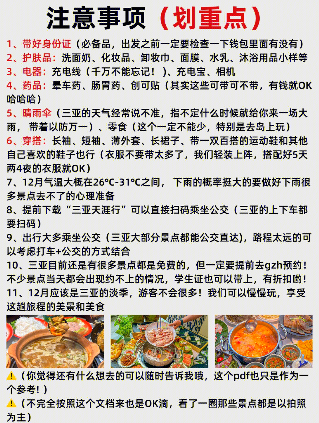海南五日游最佳攻略海南五日游-第2张图片