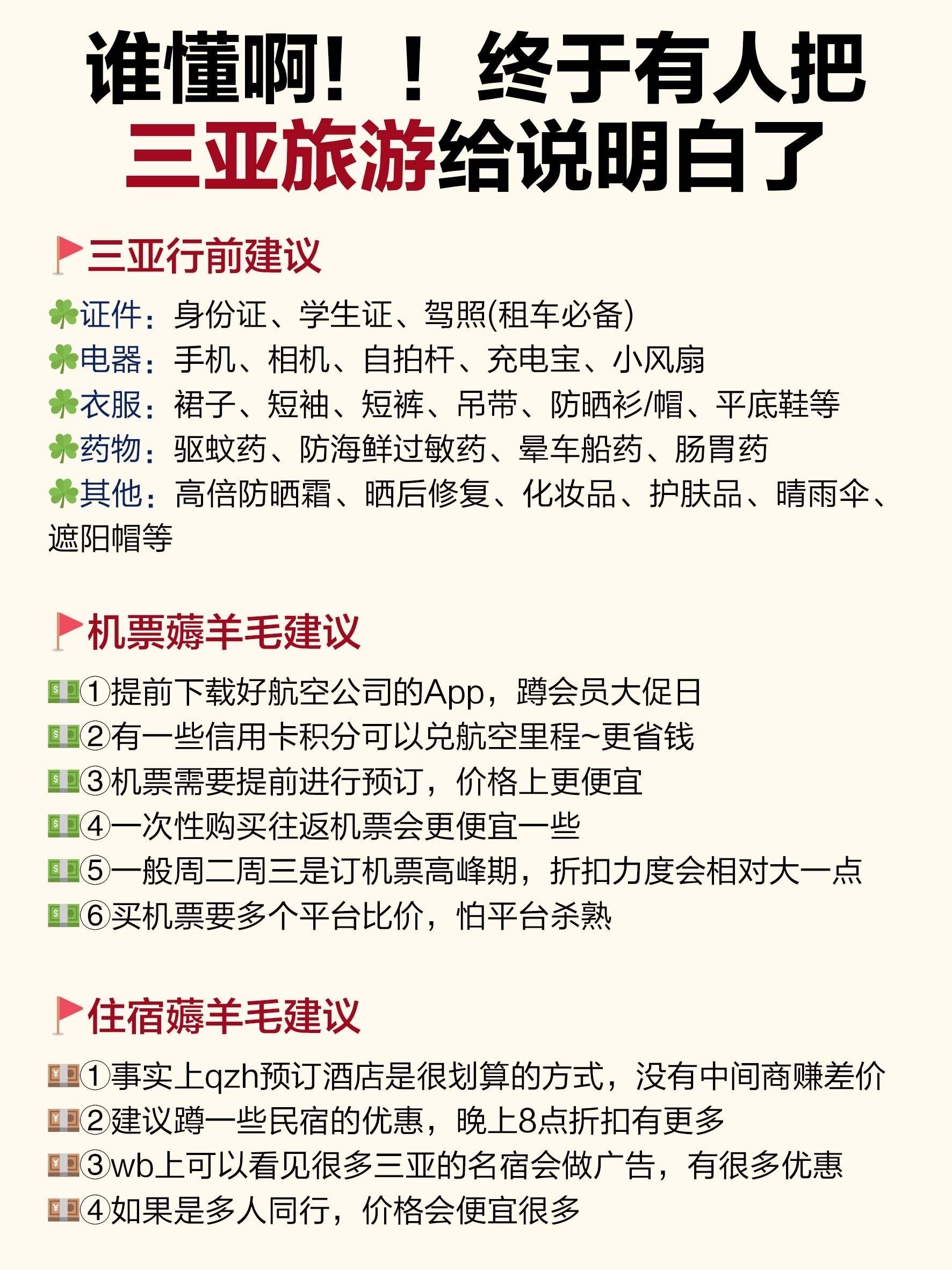 海南五日游最佳攻略海南五日游