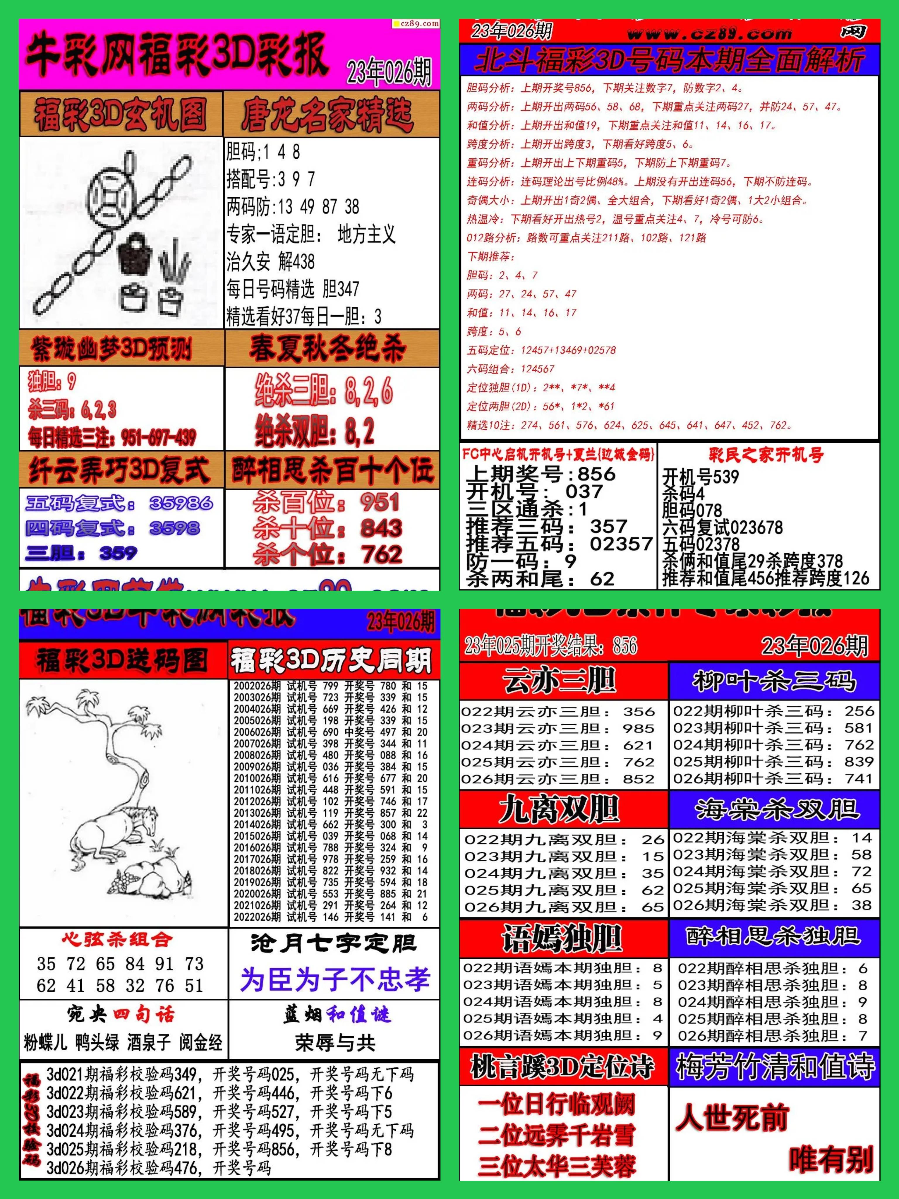3d开机号今天最新牛彩网9点30分3D开机号今天，揭开神秘面纱