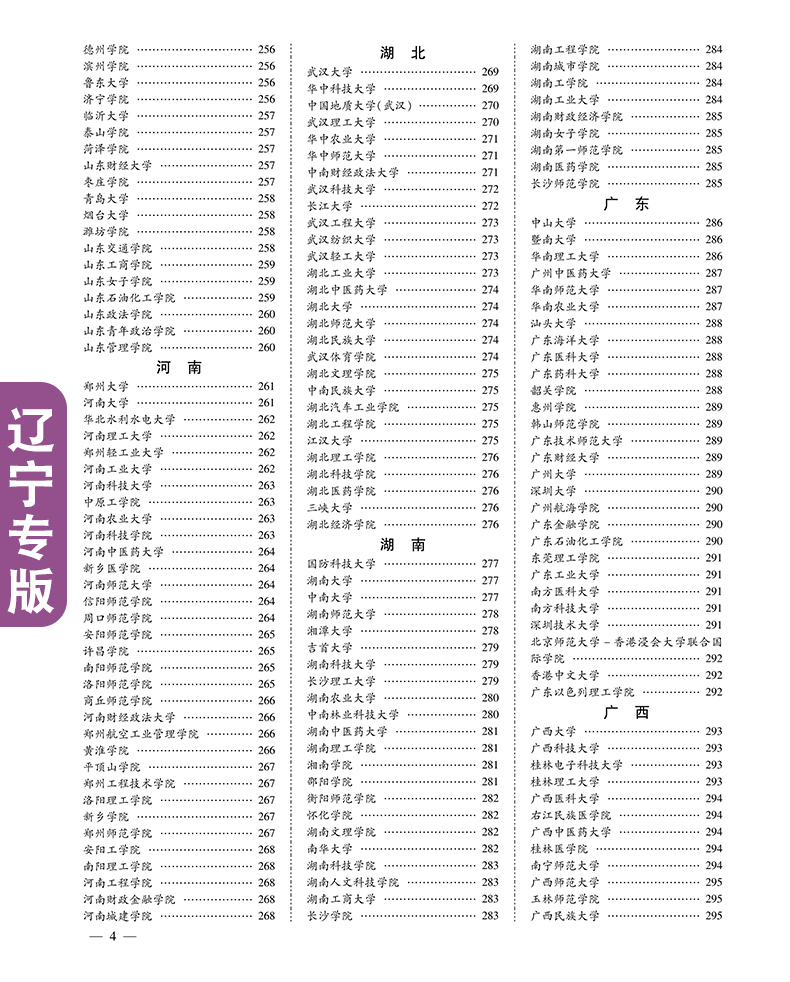 高考分数线与报考指南高考分数线与报考指南