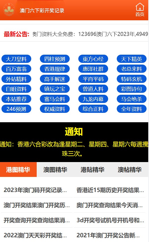 2023澳门今晚开奖记录查询表图片大全下载澳门今晚开奖记录查询表-第3张图片