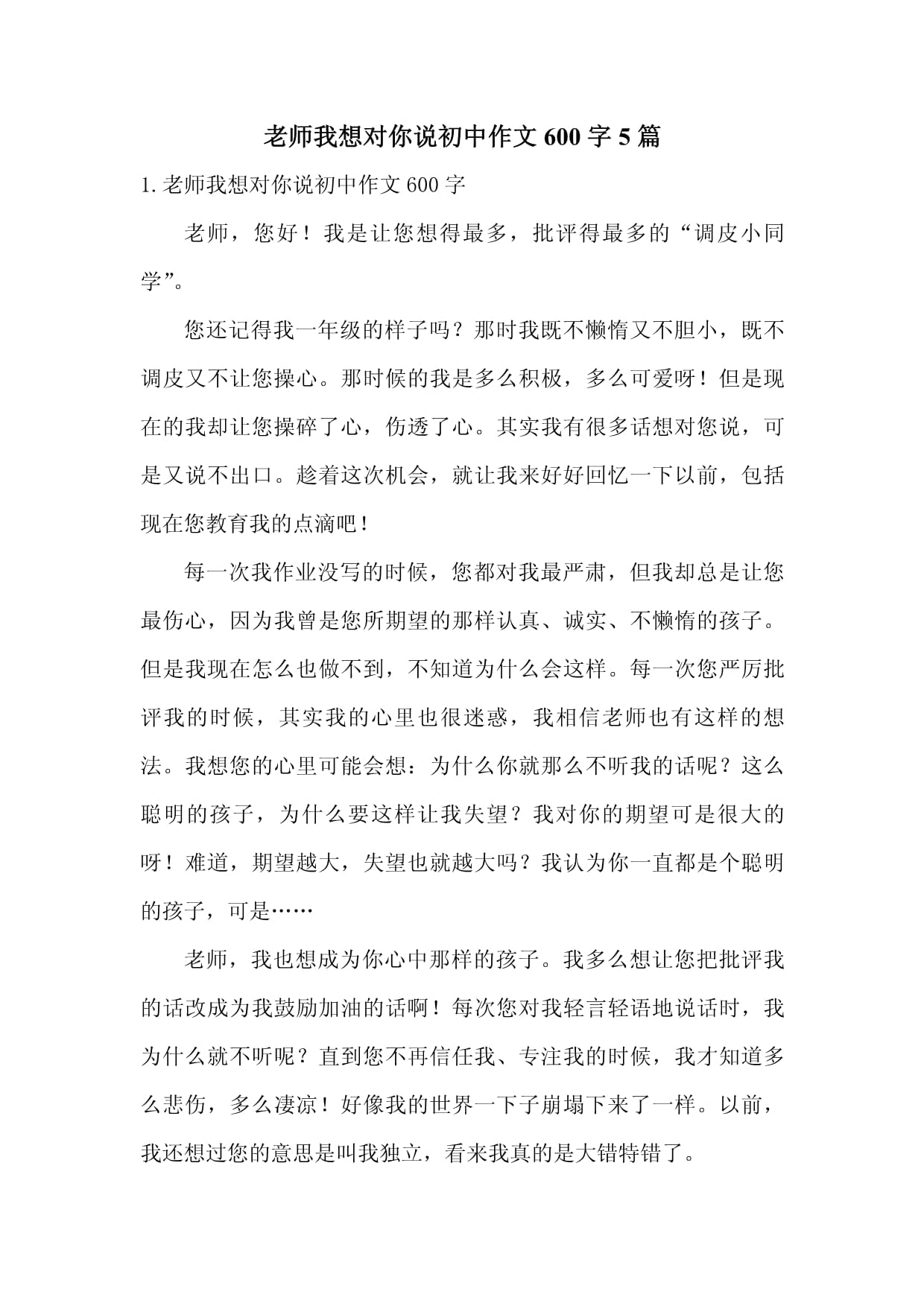 老师哭着说不能再深了作文600老师哭着说不能再深了-第2张图片