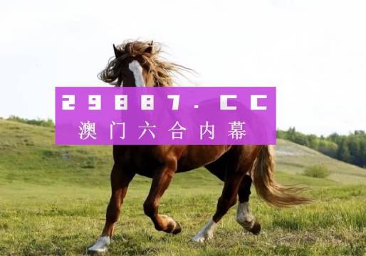 新澳门2024年资料大全宫家婆新澳门2024年宫家婆资料大全-第2张图片
