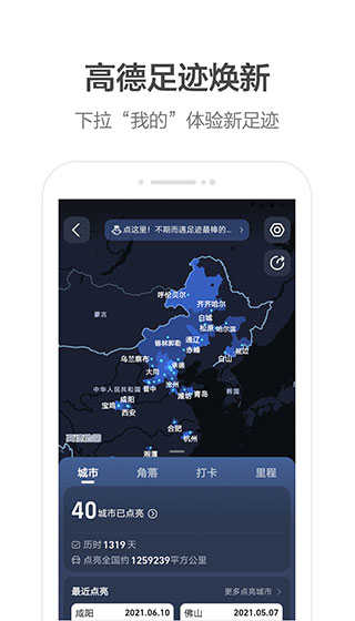 高德地图导航手机版免费下载2023高德导航高德地图导航手机版免费下载2023-第1张图片