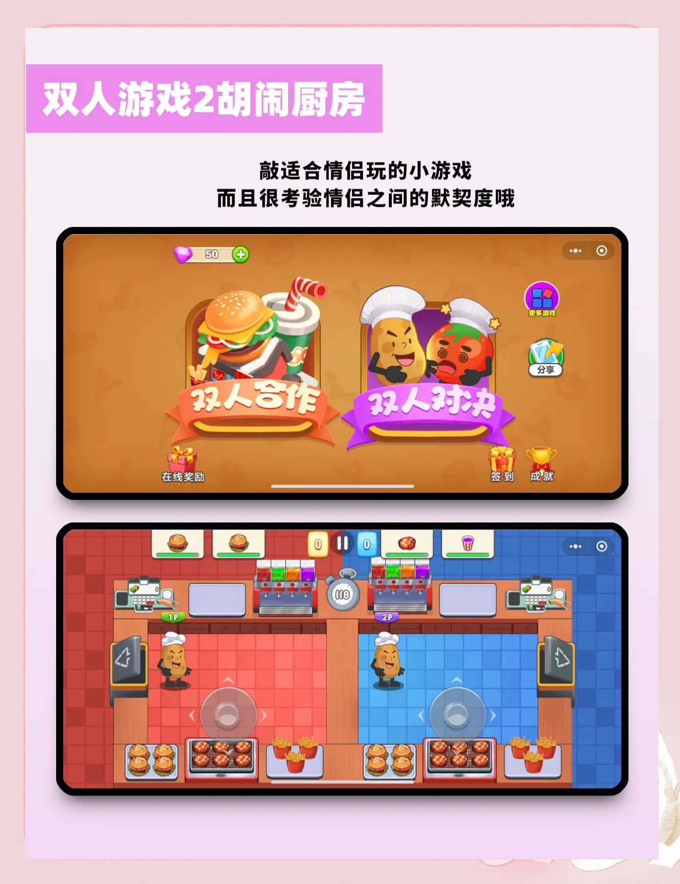 通关双人小游戏通关双人小游戏-第1张图片