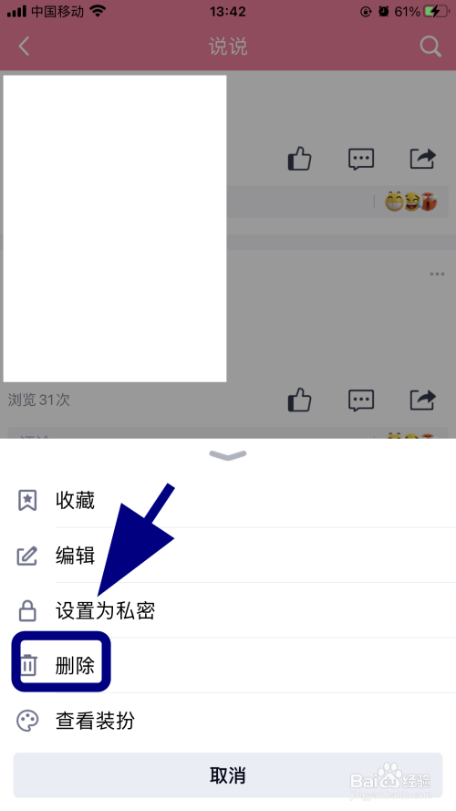 怎么删除qq分享的内容如何删除QQ分享-第2张图片