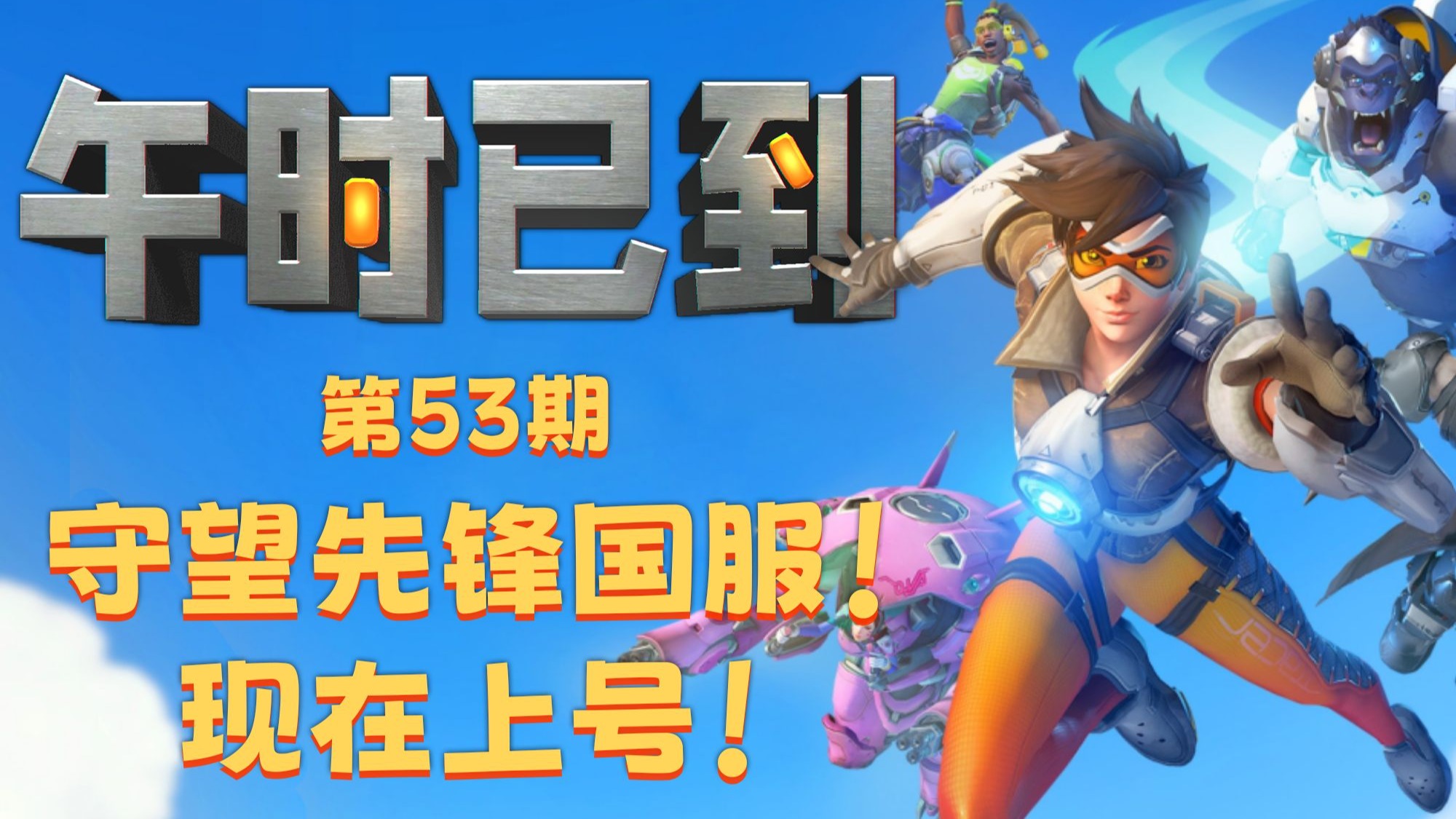 守望先锋定级赛守望先锋定级赛，挑战与成长-第2张图片