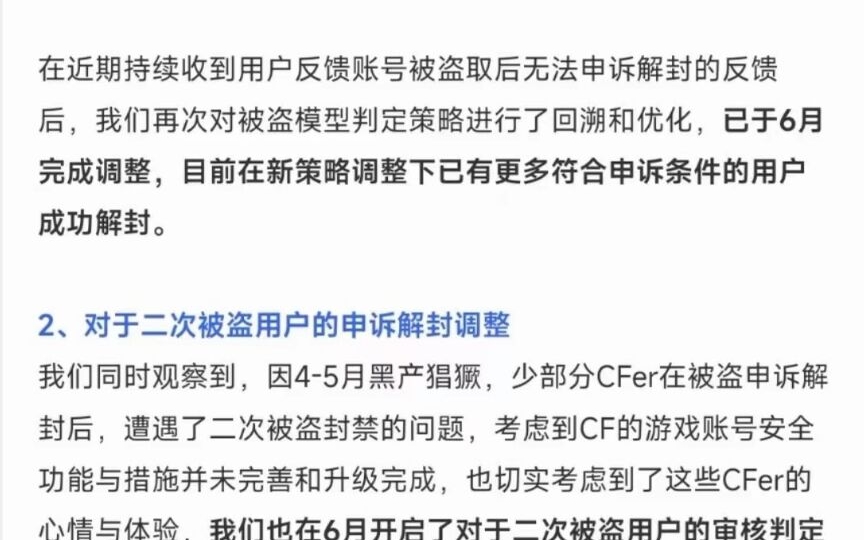 cf怎么解封号CF账号解封攻略-第2张图片