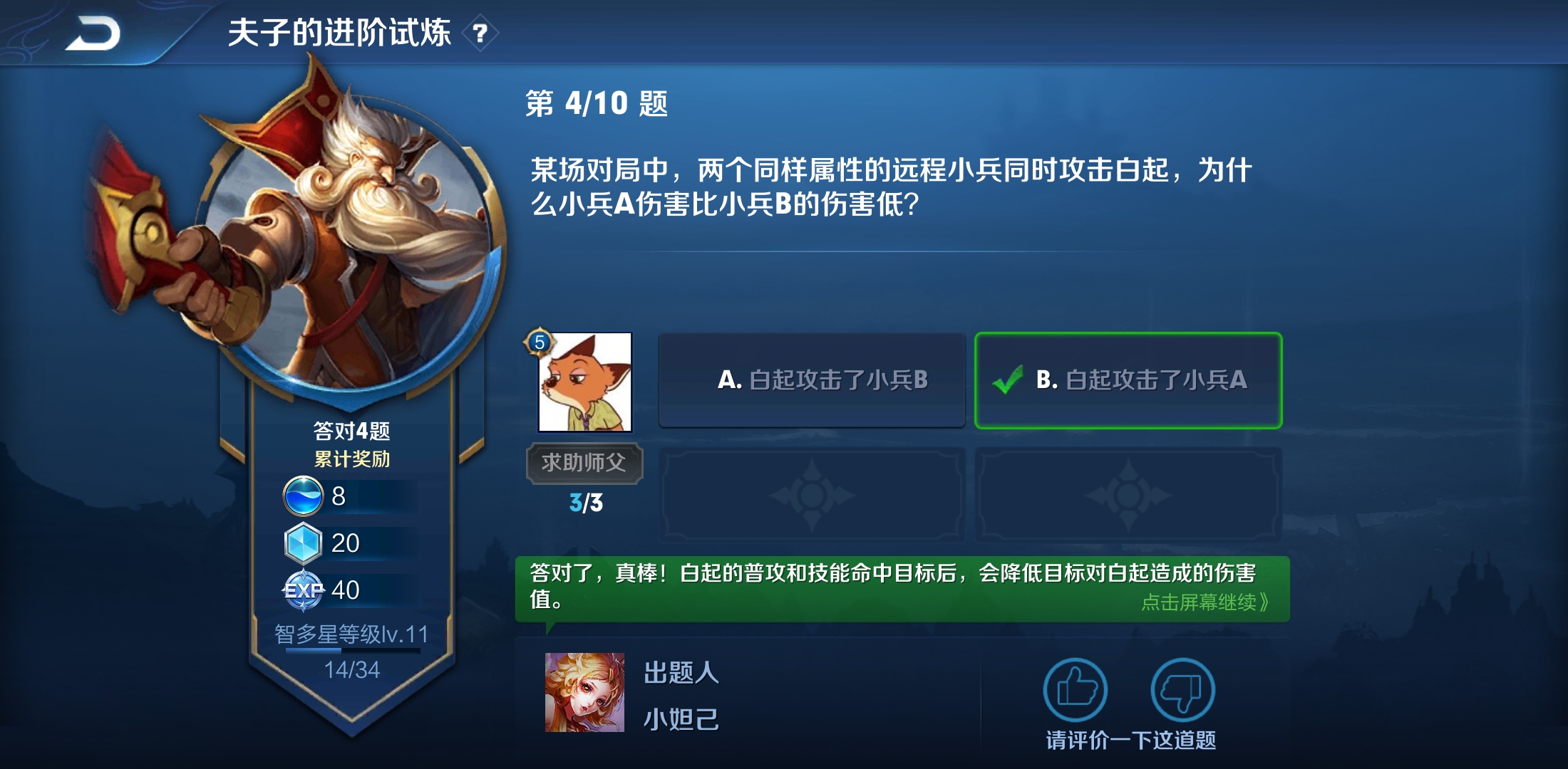 王者荣耀 夫子的试炼王者荣耀 夫子试炼攻略-第3张图片