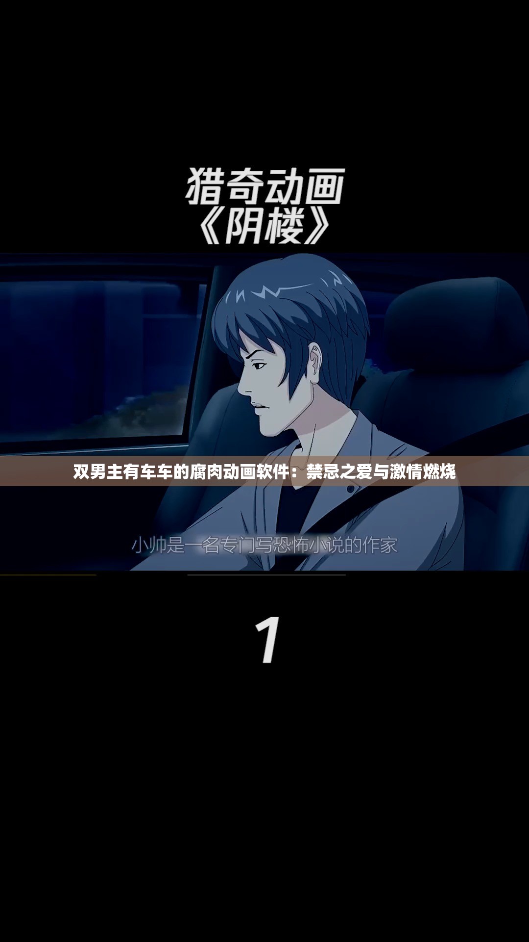 双男有车车的腐肉视频双男有车车的腐肉视频泛滥现象-第1张图片