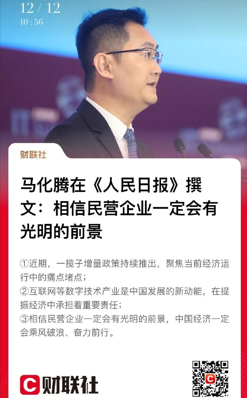 马云谈数字经济:杭州的常态将成世界许多城市的常态马云谈数字经济，引领未来发展的关键-第2张图片