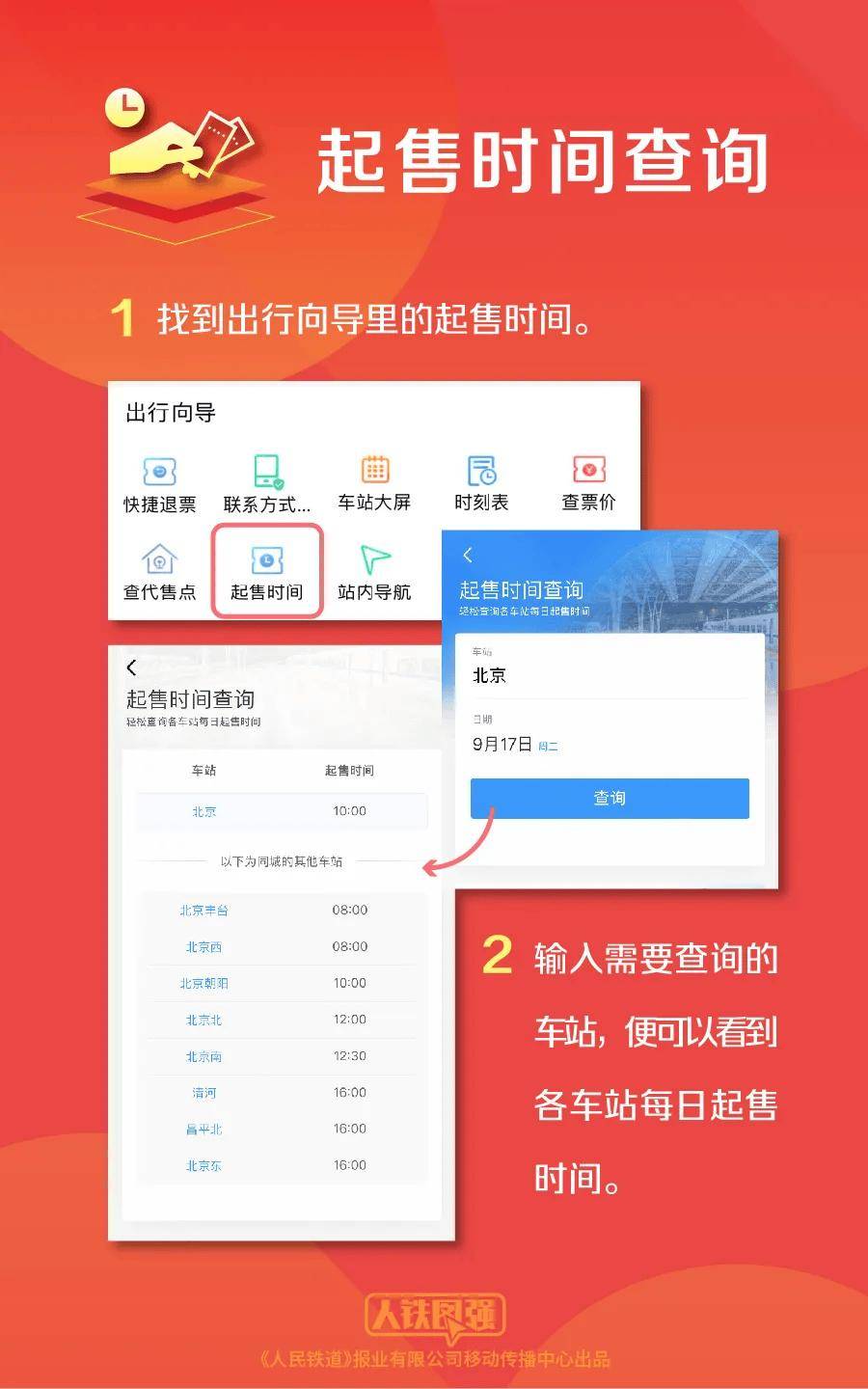 火车票几点开始预售票时间火车票预售时间安排-第1张图片