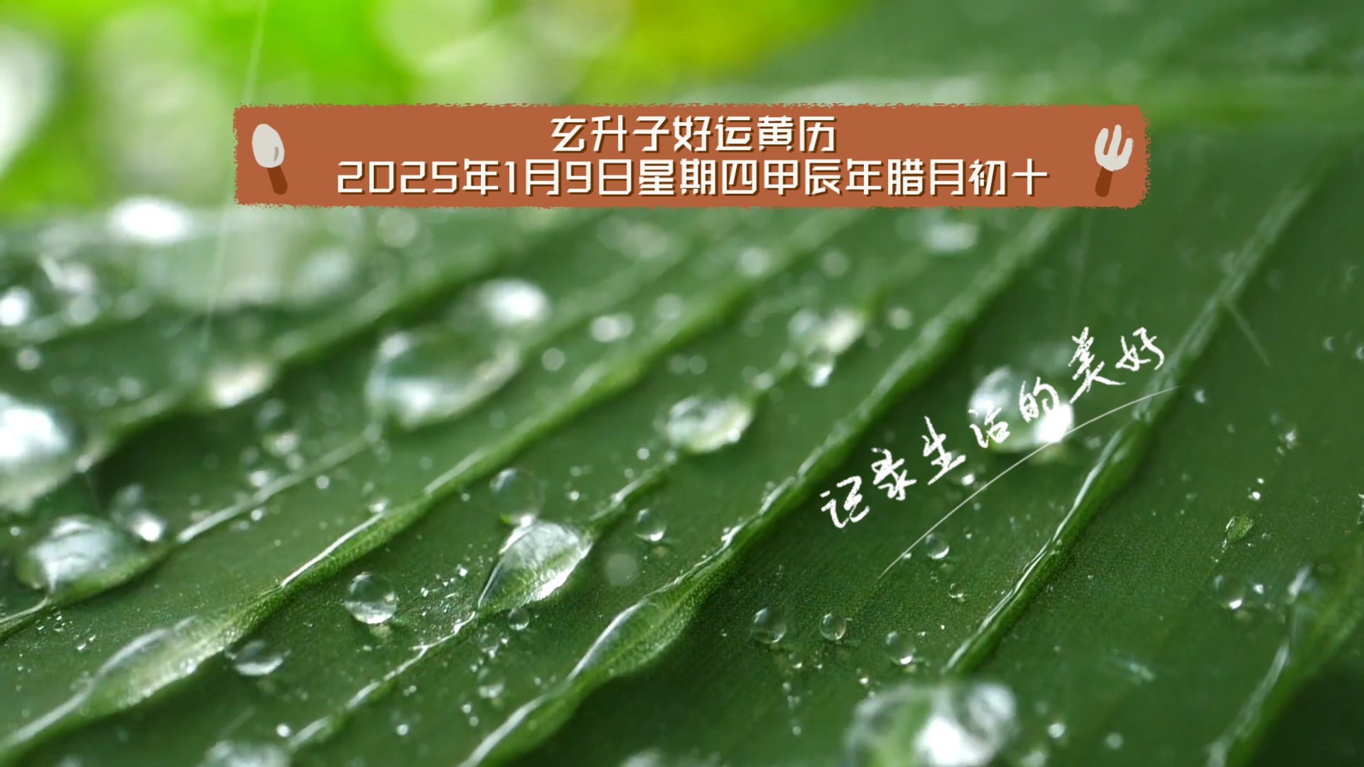 2022年1月4日黄历
