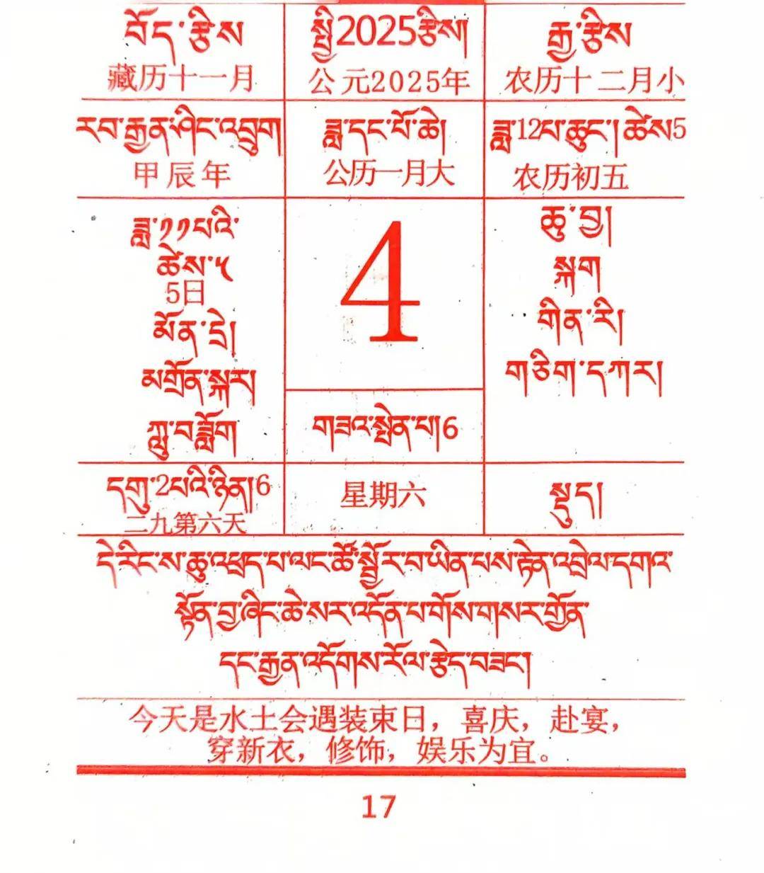 2022年1月4日黄历-第3张图片