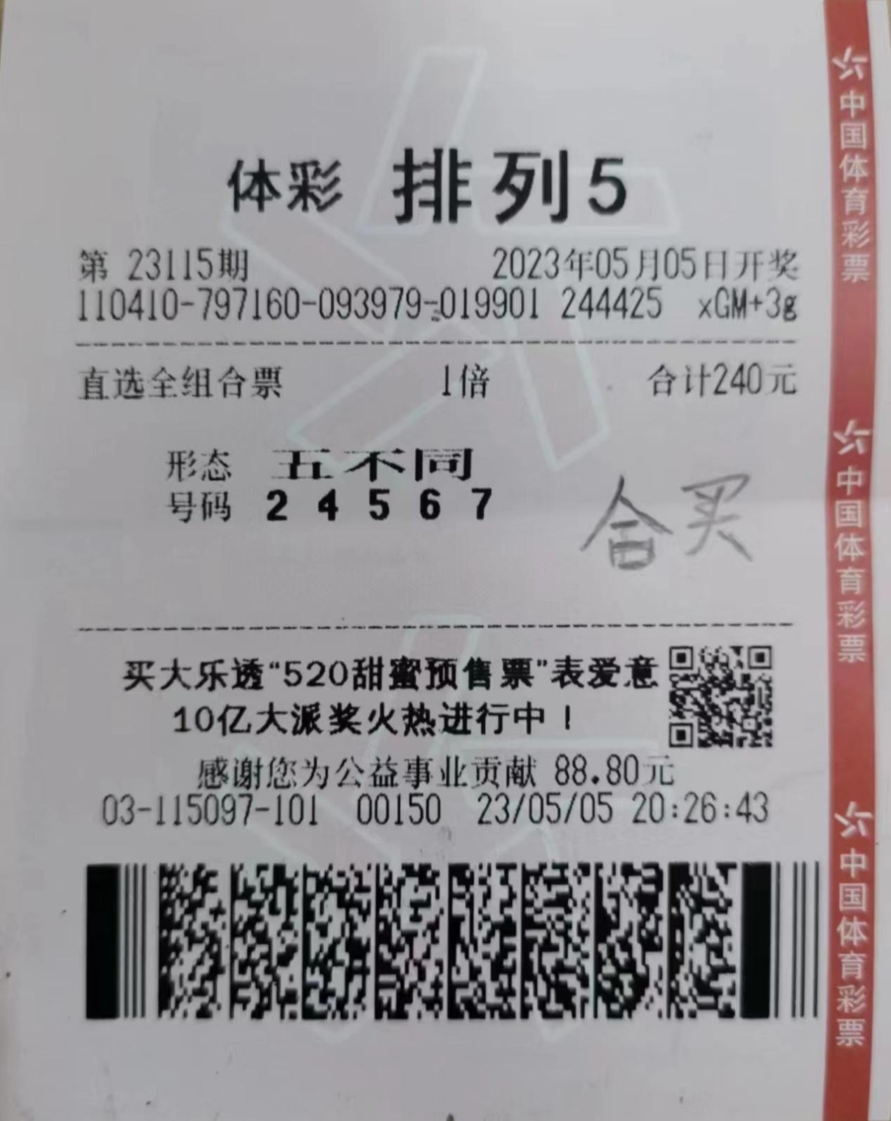 今晚排列五开奖结果号码是多少今晚排列五开奖结果揭晓-第3张图片