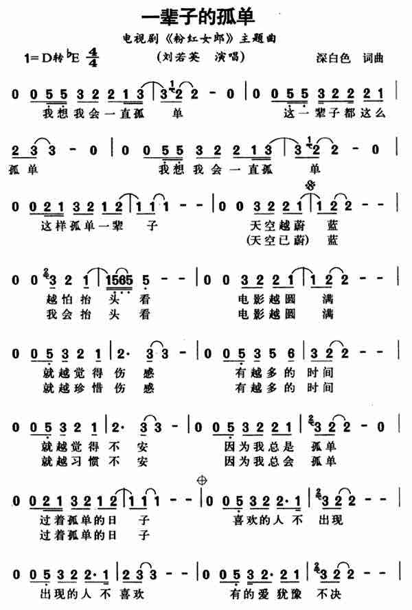 一辈子的孤单吉他谱一辈子的孤单吉他谱