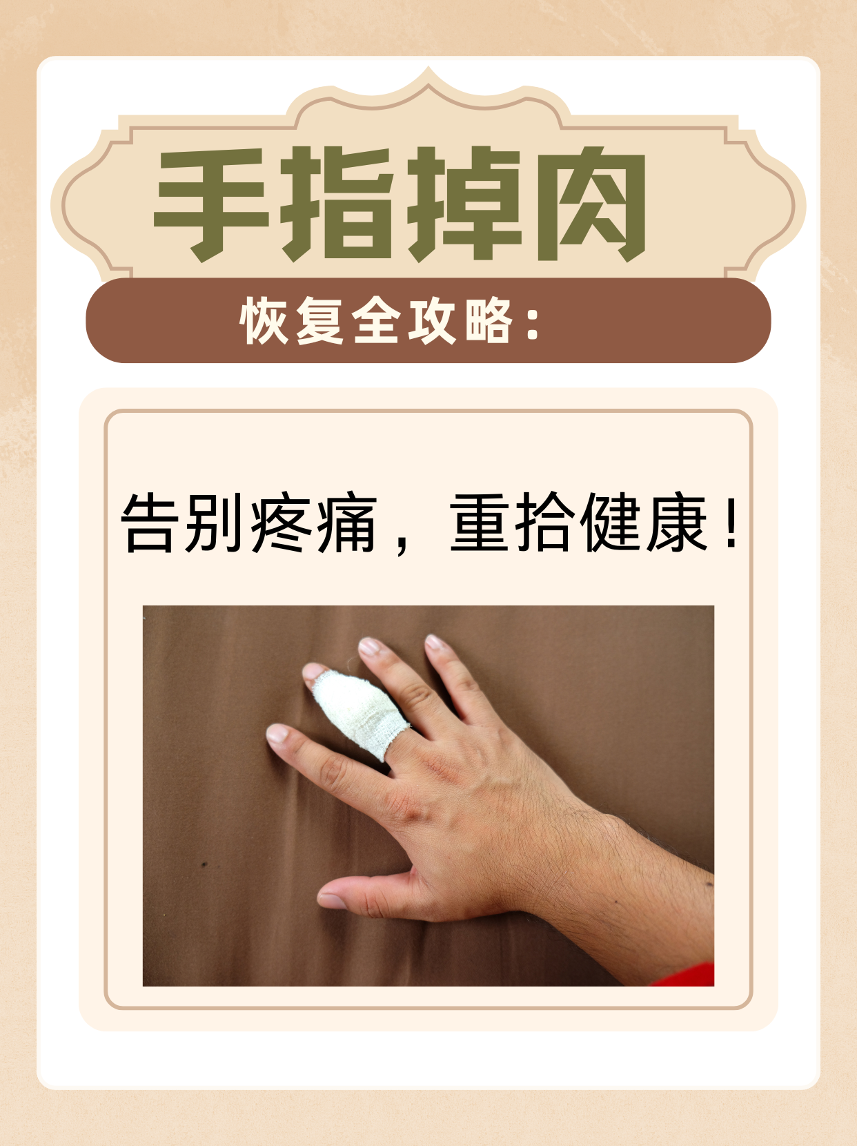 三根手指就受不了了，怎么办？-第1张图片