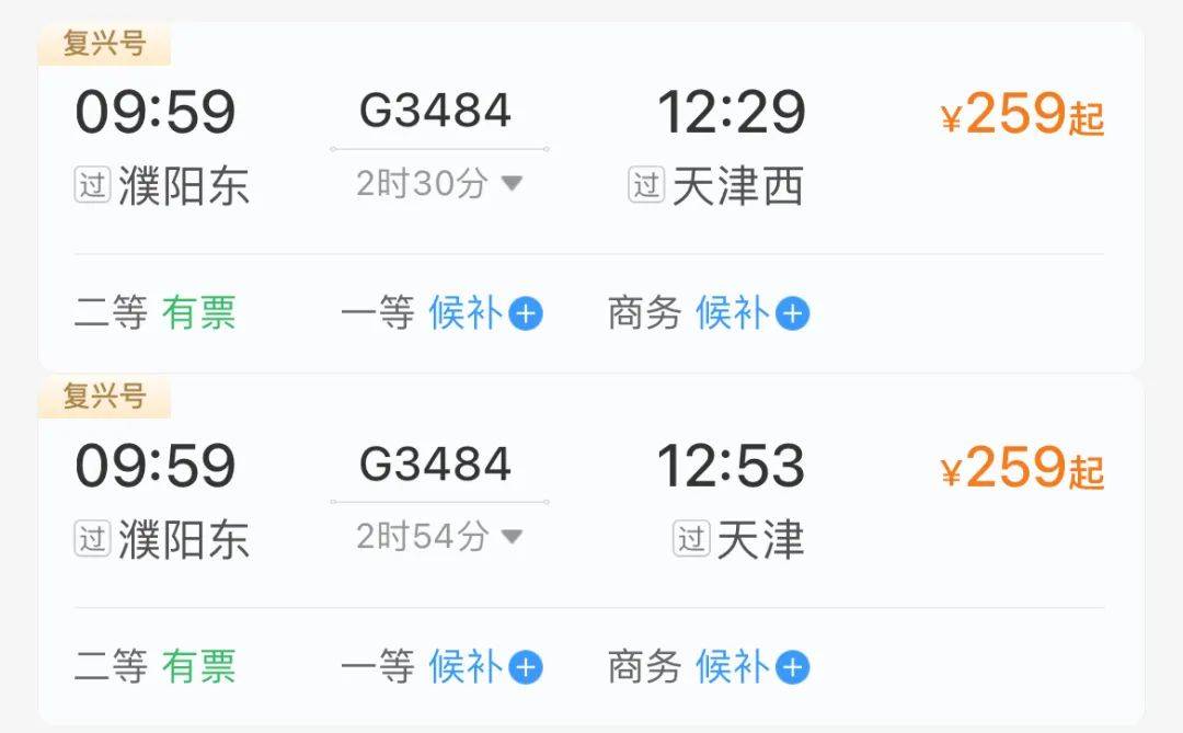北京到重庆动车时刻表北京到重庆动车时刻表-第2张图片