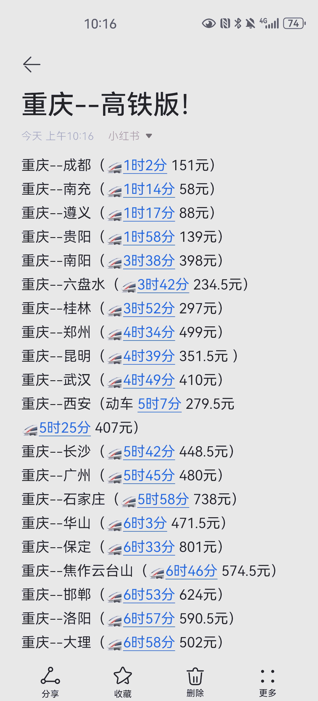 北京到重庆动车时刻表北京到重庆动车时刻表