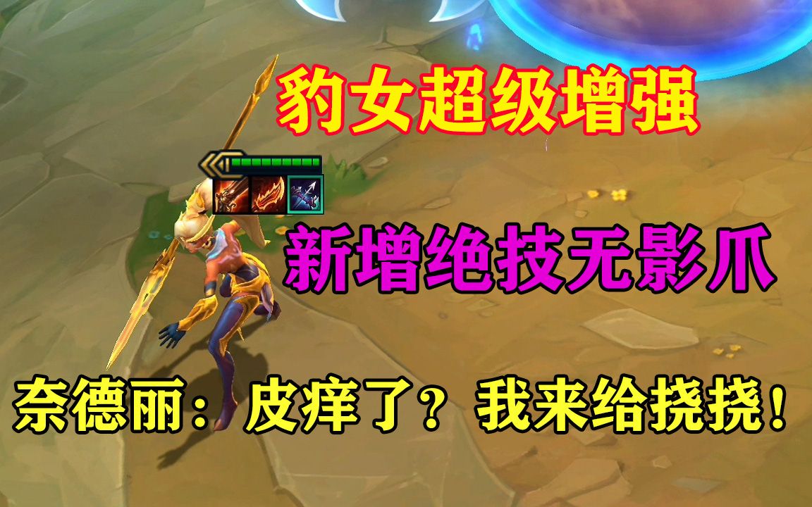 豹女重做豹女重做，新篇章的开启