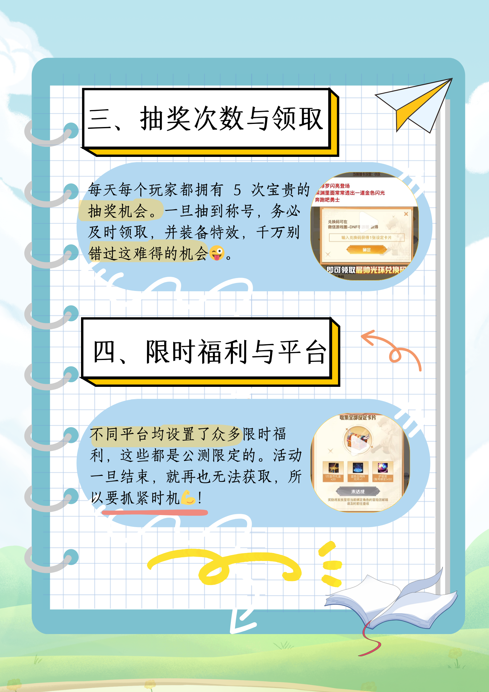 DNF徽章，探索与运用