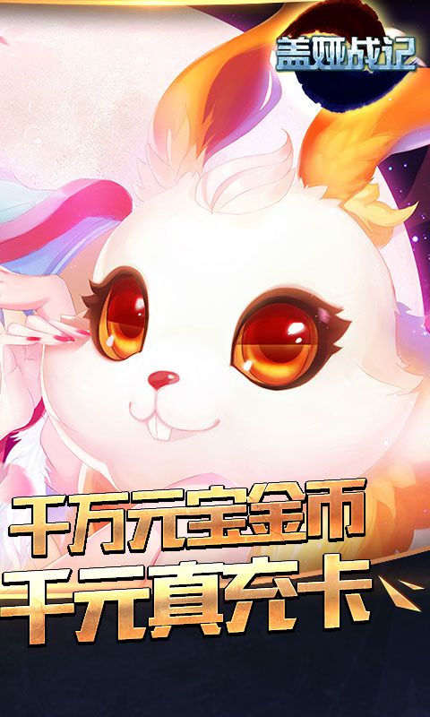 盖娅战记盖娅战记，神秘的世界之旅-第2张图片