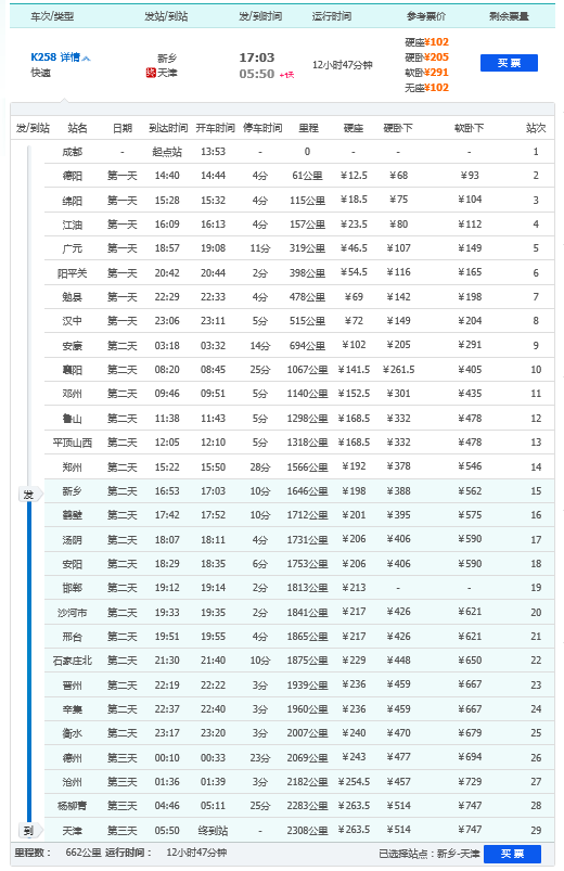 阜新列车时刻表阜新列车时刻表-第3张图片