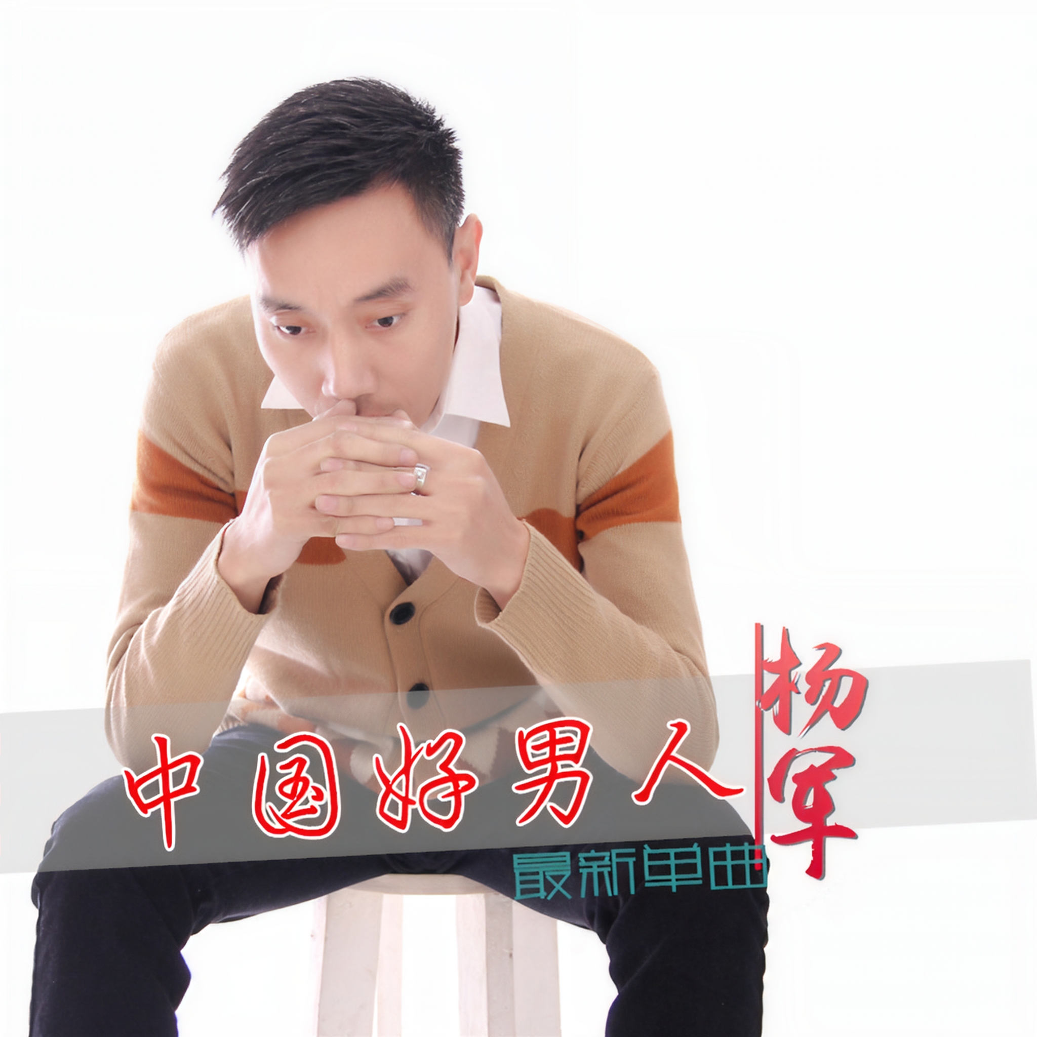 好男人高清在线公司好男人在线社区——WWW在线看-第3张图片