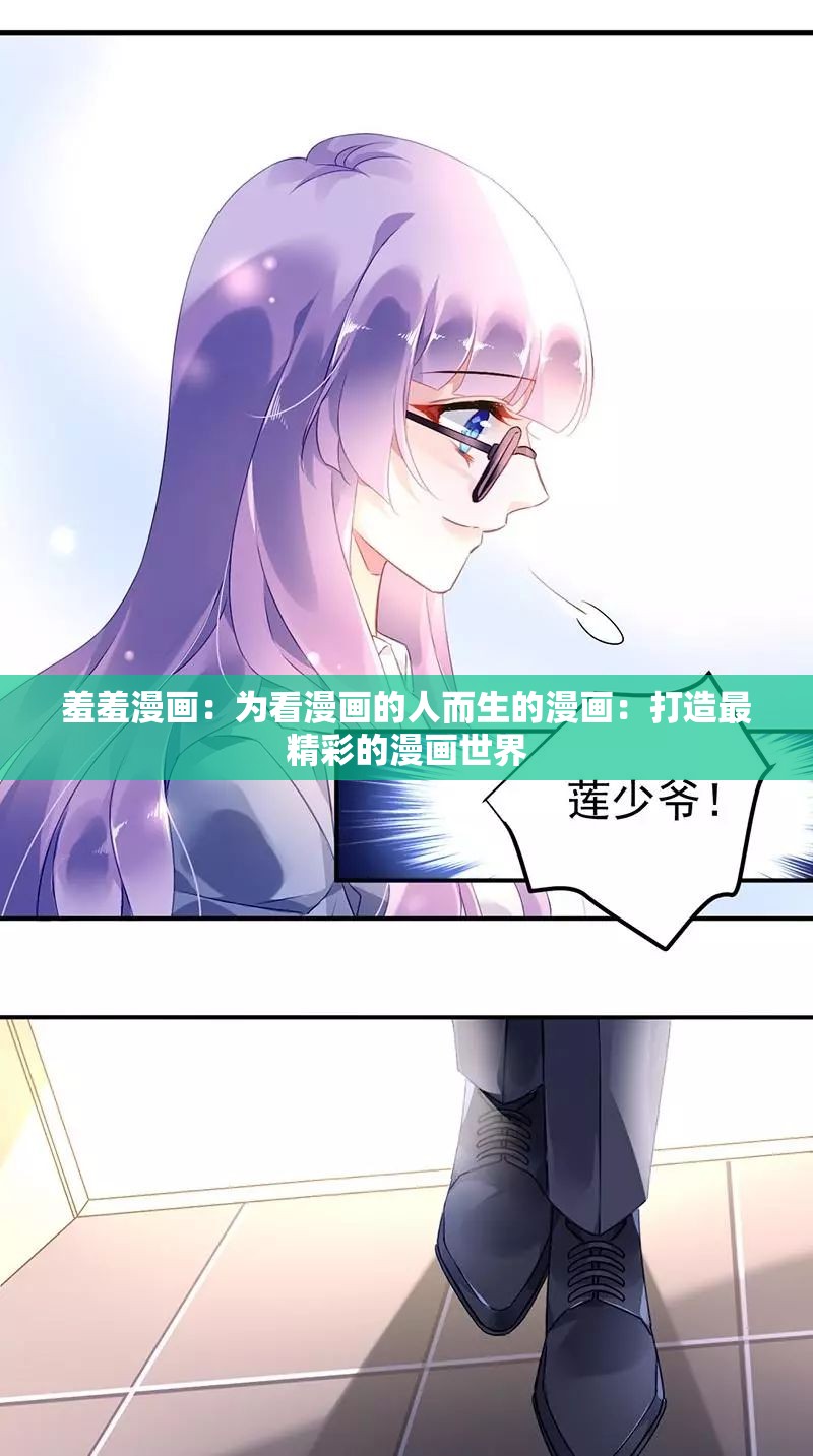 羞羞漫画入口网站羞羞漫画入口网站揭秘-第1张图片